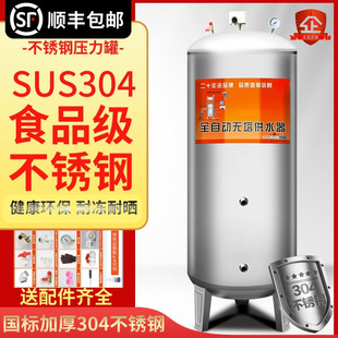 304 Stainless Steel Pressure Tank Household Fully Automatic Towerless Water Supply Tap Water Well Booster Pump Water Storage Tower Water Tank
