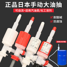 日本大号抽油管手动塑料料油抽耐酸碱耐腐蚀抽液泵化工溶剂虹吸泵