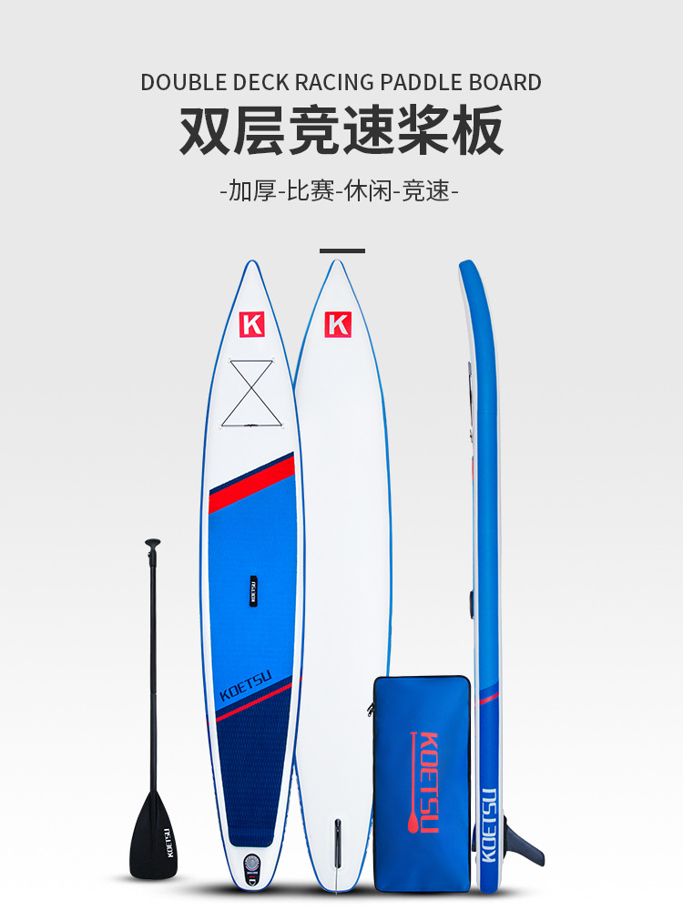 KOETSU科特苏 竞速双层桨板竞技浆板sup冲浪长板站立板充气教学板-阿里巴巴