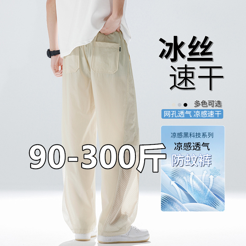Anti-Mosquito Pants 150kg M-8Xl Large Size Men's Summer Ultra-Thin Breathable Mesh Quick-Dry Sports Casual Straight-Leg Pants