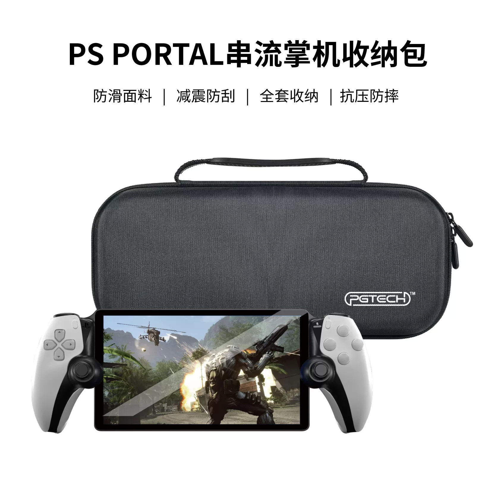 PS5 Portal掌机拉链EVA收纳包PS5掌机手提便携保护包内置支撑架