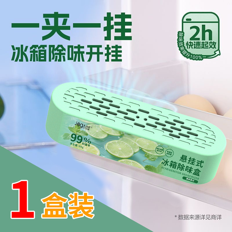 悬挂式冰箱除臭剂净化保鲜神器家用活性炭包消异味杀菌盒柠檬果味|undefined
