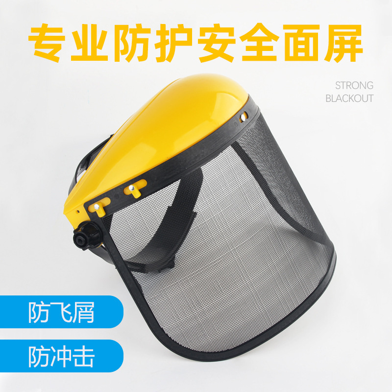 割草机防护面罩黄顶钢丝网面具防爆防冲击防木屑园林割草面罩批发