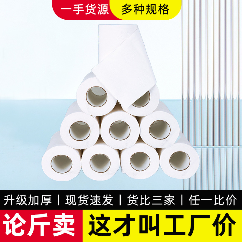 酒店民宿客房宾馆旅馆厕所专用卷筒卫生纸厕纸商务空芯小卷纸批发