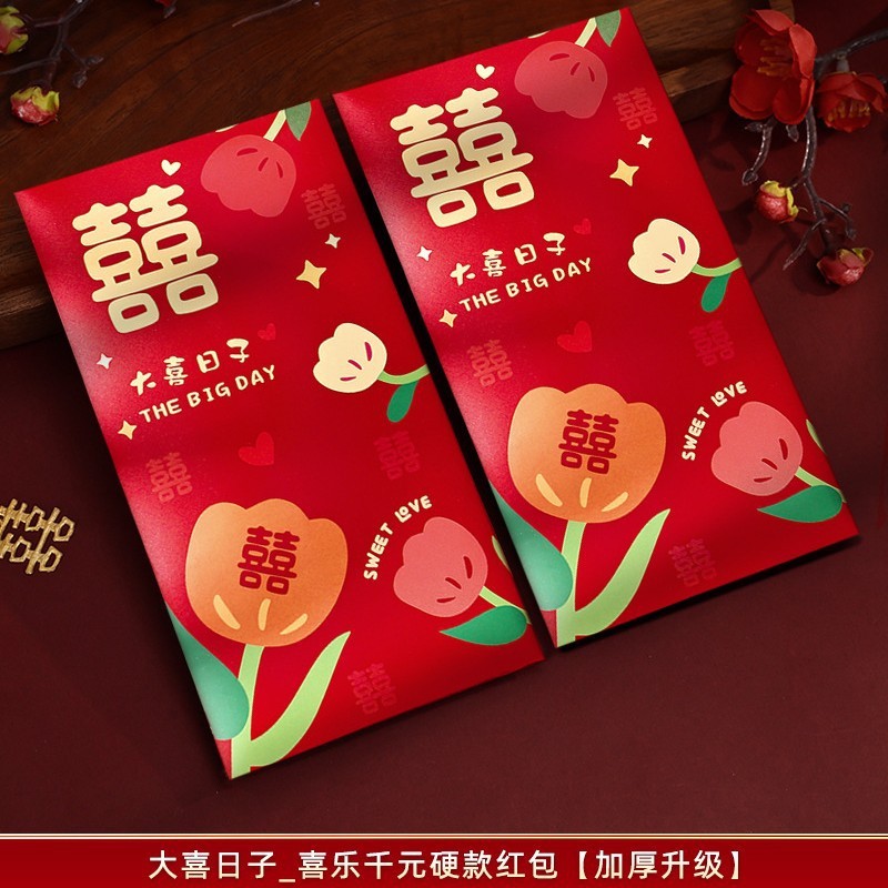紅包結婚専用大中小2025新型喜包結婚式婚約百元紅包袋結婚用中号|undefined