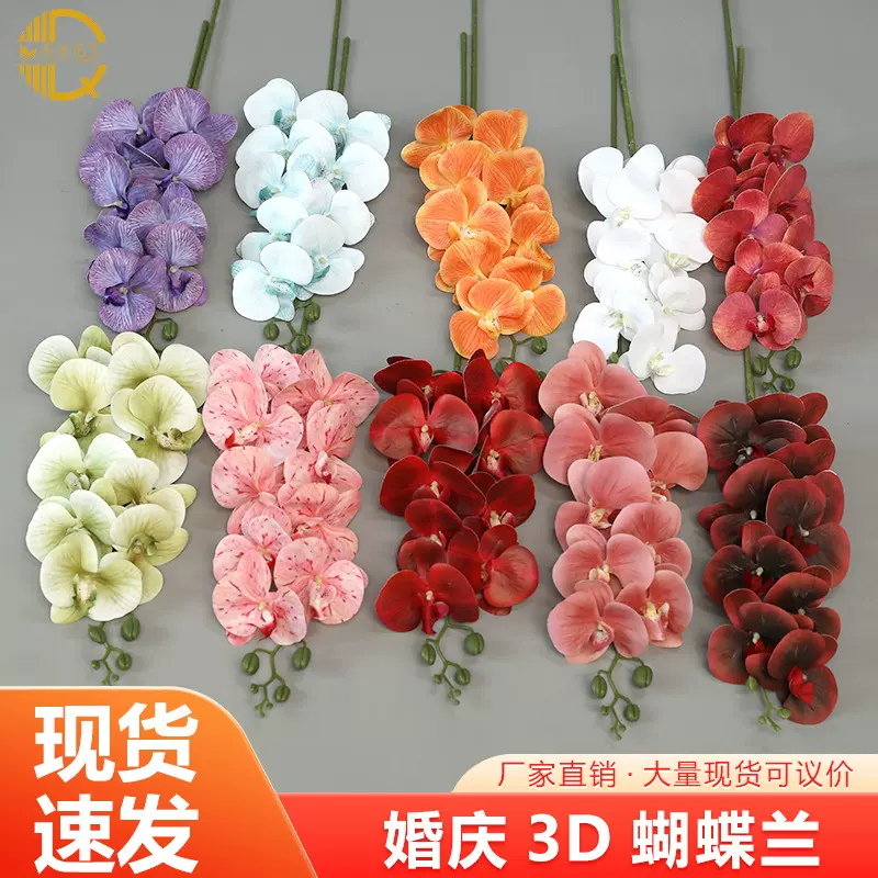 仿真蝴蝶兰3D打印手感胶片仿真花假花装饰家居摆件婚礼堂人造批发