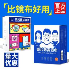 曇り止めワイプ、高精細メガネ拭き、曇り止めクリーニング、抗菌ワイプ、メガネクロス、レンズ拭き専用曇り止め加工品