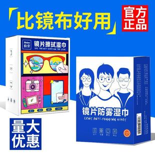 Anti-Fog Wipes, High-Definition Glasses Wipes, Anti-Fogging Cleaning Antibacterial Wipes, Glasses Cloth, Special Defogging Artifact for Wiping Lenses