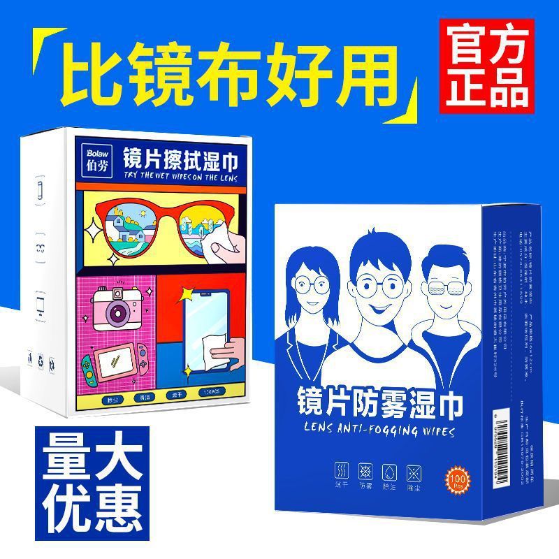 曇り止めワイプ、高精細メガネ拭き、曇り止めクリーニング、抗菌ワイプ、メガネクロス、レンズ拭き専用曇り止め加工品|undefined