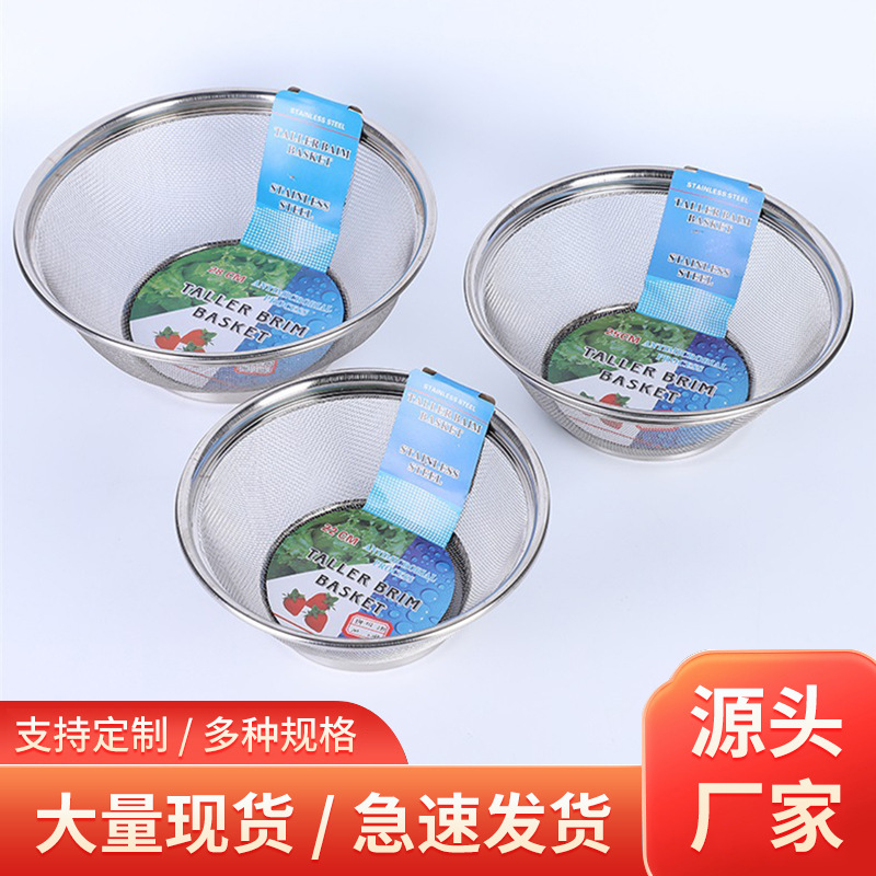 不锈钢网篮 洗米篮 细网高边蔬果篮  22/25/28CM 厨房沥水篮