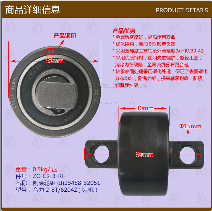 叉车配件批发C2-3-RF侧滚轮组23458-32051合力2-3T/6204Z