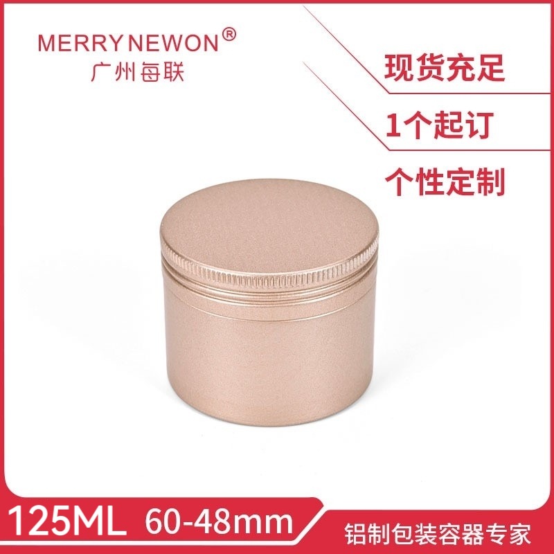 125g/ml铝罐 60*48mm铝盒 发蜡化妆品铝盒 茶叶包装盒 小铝盒现货