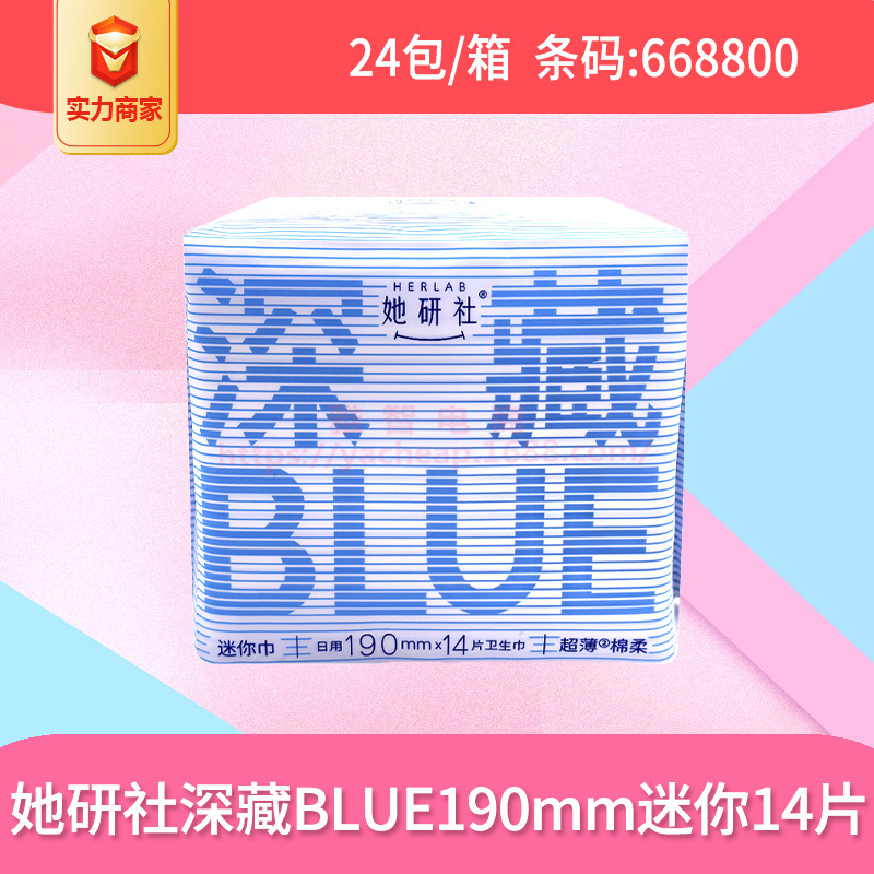 她研社卫生巾深藏BLUE日用超长夜用奶滑安睡裤护垫整箱批代发正品|undefined