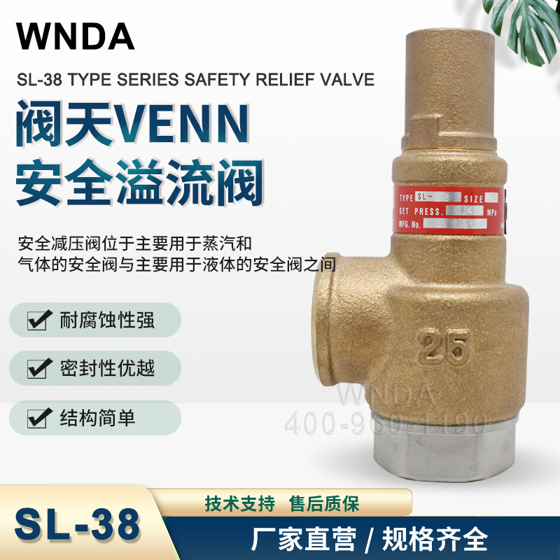 ձVENN̫ȫ SL-38ԭװͭ˿۰ȫйѹ