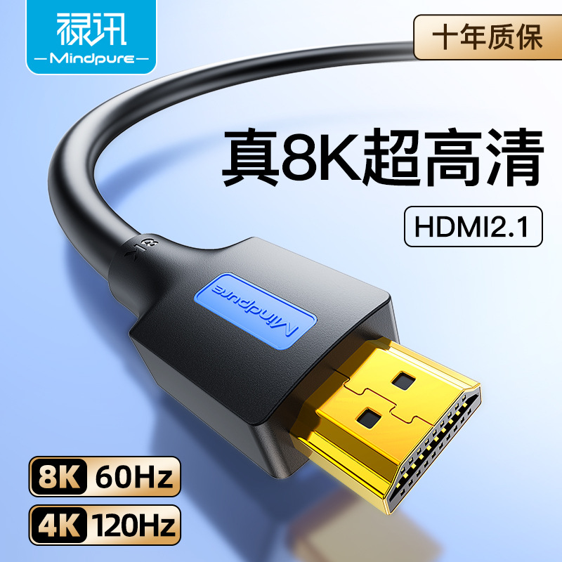 跨境hdmi8k线2.1版笔记本电脑投影仪视频连接线8k60hz高清hdmi线