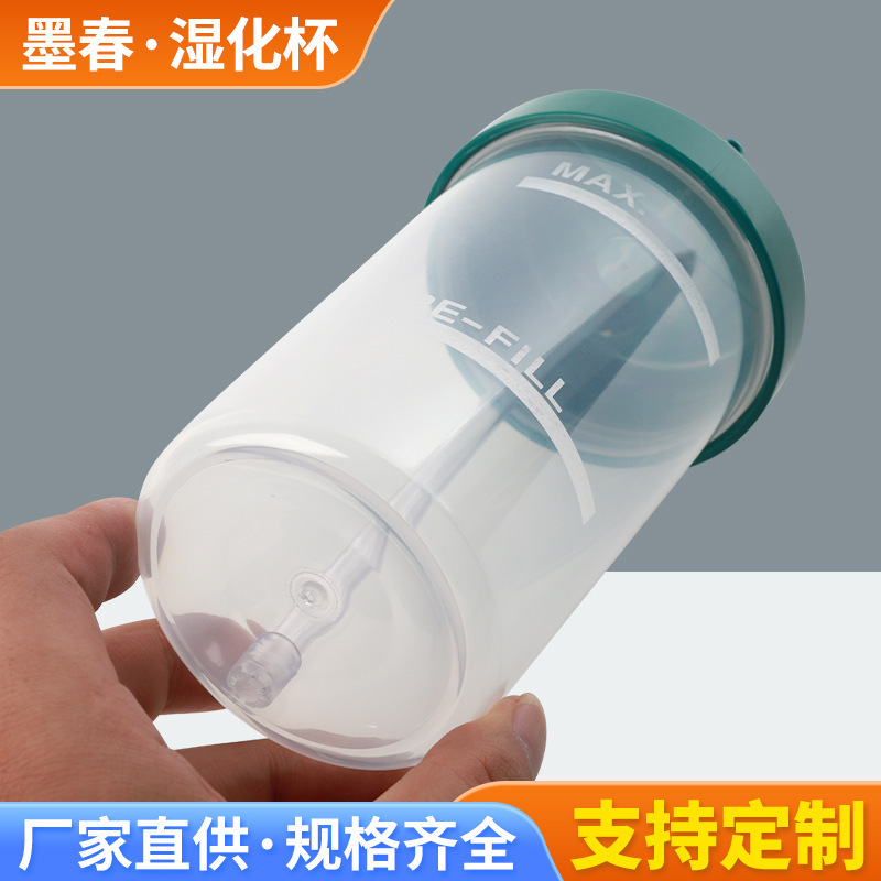氧气湿化杯 湿化瓶加湿瓶通用过滤吸入器 可重复使用|undefined