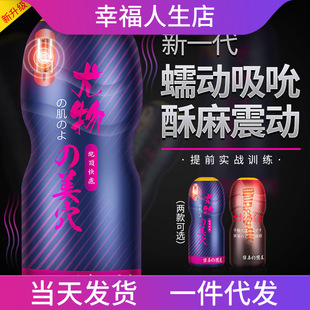 Yuji Airplane Cup, Fully Automatic Supplies for the Elderly, Male Masturbation Device, Sex Toy, Penis Exerciser, Masturbation Cup