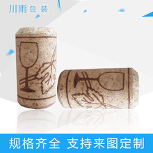 红酒软木塞 密封供应 红酒瓶塞 葡萄酒瓶塞子合成密封塞木塞