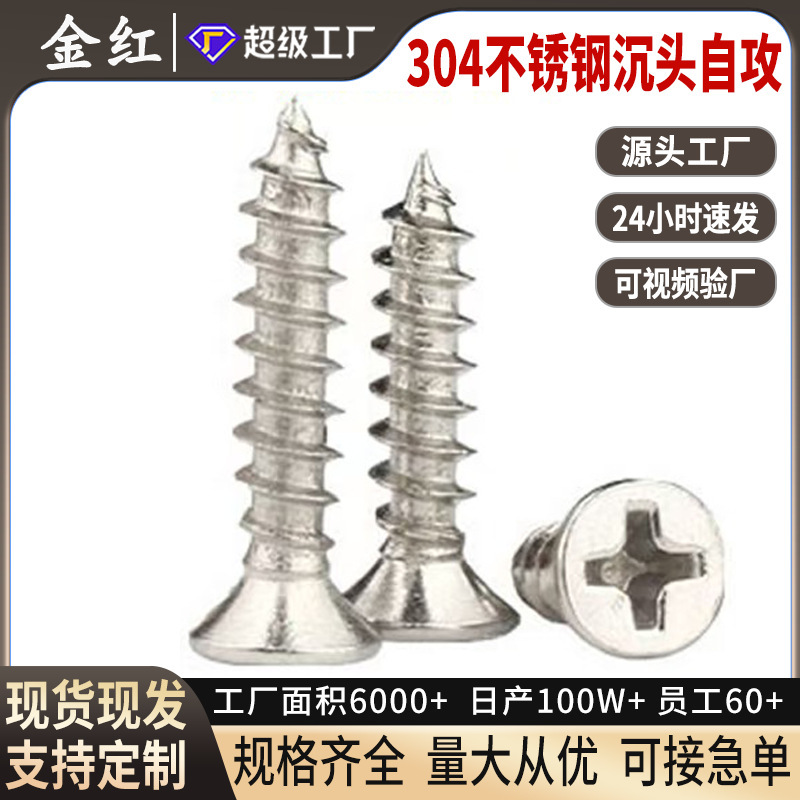 304 Stainless Steel Countersunk Self-Tapping Screws, Cross-Head Countersunk Wood Screws, Extended Self-Tapping Stainless Steel Screws M1-M6 304 Stainless Steel Countersunk Self-Tapping Screws, Cross-Head Countersunk Wood Screws, Extended Self-Tapping Stainless Steel Screws M1-M6