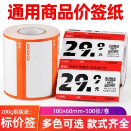 标签打印纸;POP广告纸;商标纸标签纸