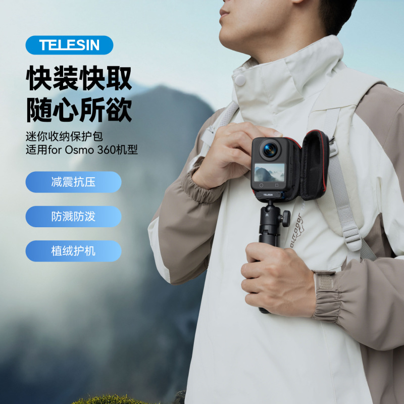 TELESIN 泰迅dji osmo 360机身保护包大疆osmo 360迷你裸机收纳包|undefined