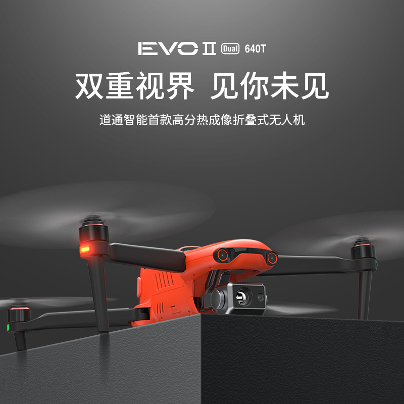 道通（AUTEL)热成像折叠式无人机GPS定位 四轴高清长续航无人机
