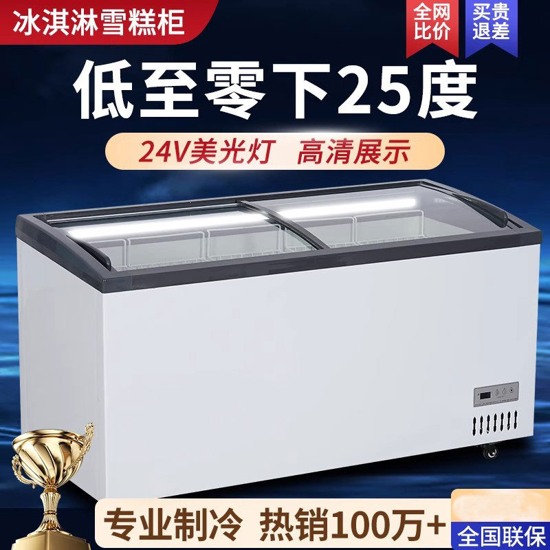 Refrigerador congelador puerta de arco horizontal congelador congelador rápido congelador de helado comercial casero escaparate de mariscos gabinete de bebidas
