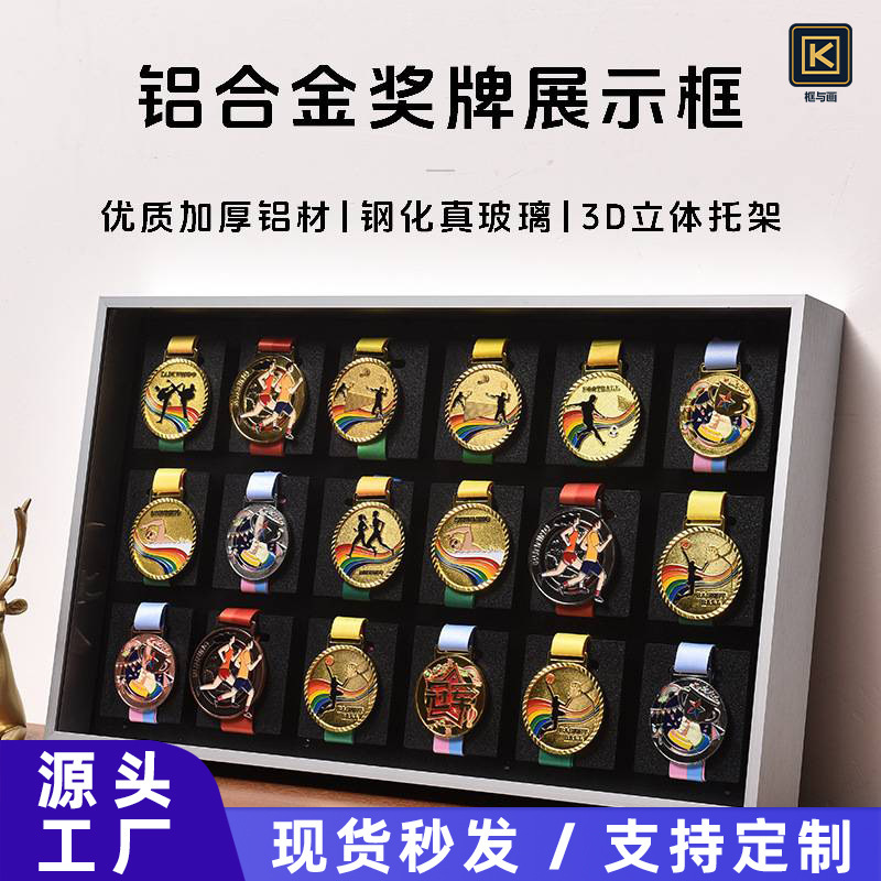 Source Factory Medal Display Stand Marathon Gold Medal Storage Box Aluminum Alloy Frame Hollow Three-Dimensional Light Luxury