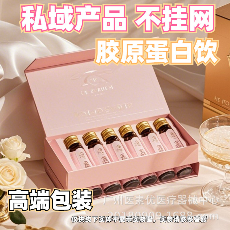 [Private Domain Not Available Online] Sodium Hyaluronate Collagen Peptide Small Molecule Peptide Niacinamide Collagen Drink
