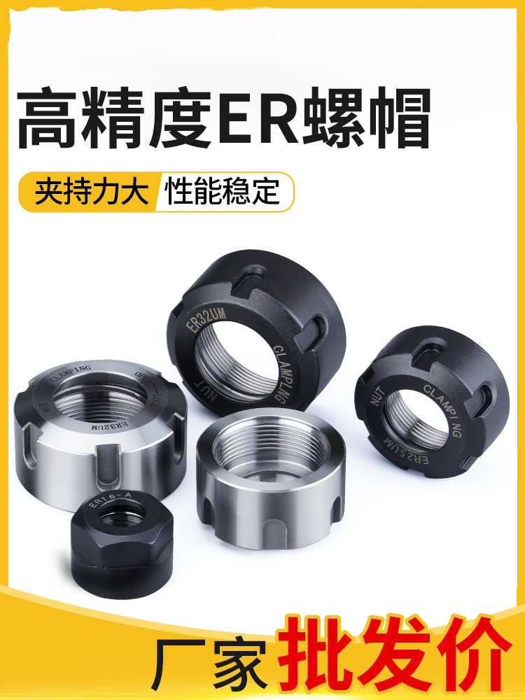 加工中心数控三鹭刀柄雕刻机主轴ER螺母压帽A型螺帽ER8/11/16/20/