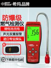 希玛AS8800高灵敏可燃气体检测仪数显易燃天然气煤气液化气报警器