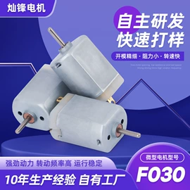 微型电动机