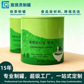 定制跨境抹茶粉咖啡粉椰子粉马口铁罐圆形内塞盖调味料香料储存罐
