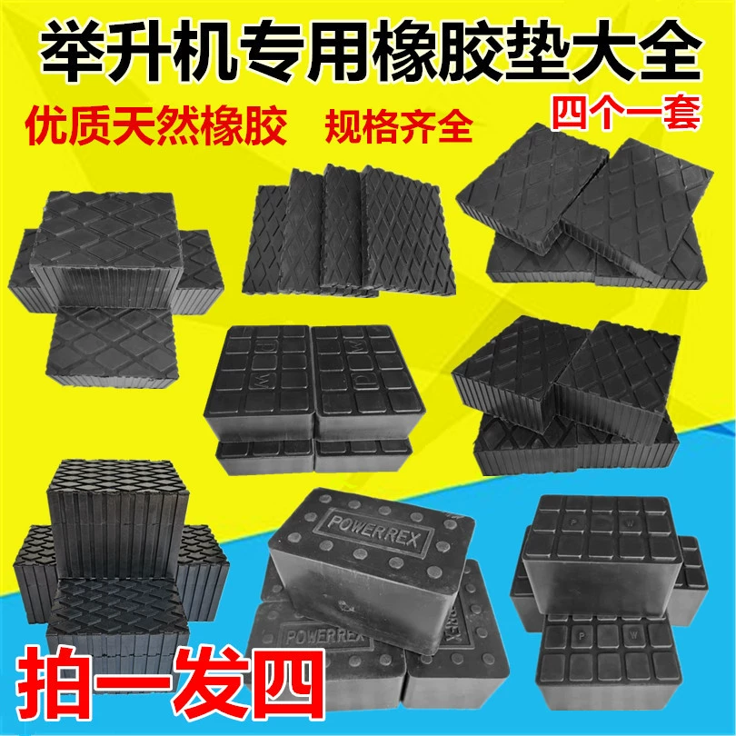 Резиновая прокладка подъемника размер ножницы сплошная резиновая прокладка аксессуар большой полный подъемник пена блок пены коврик 4 шт