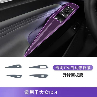 4x interior trim film, Car interior film - lifting-panel