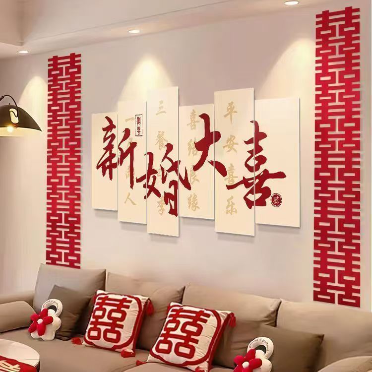 结婚拍照背景墙喜字结婚kt板沙发床头喜字背景墙装饰婚房布置套装|undefined