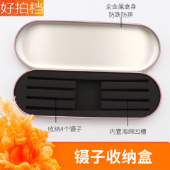 Exquisite Tinplate Eyelash Tweezers Storage Box, Tweezers Case, Grafting & Extension Tool Kit, Clip Protector Case