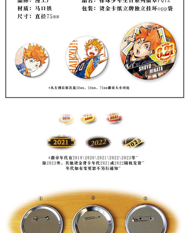 2023排球生日胸章_02.jpg