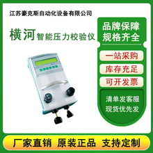 横河H-STY压力校验仪便携式压力校验仪压力表变送器检测仪