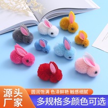 现货彩色冰岛毛小兔子毛绒球毛线兔子毛线球DIY服饰辅料配件批发