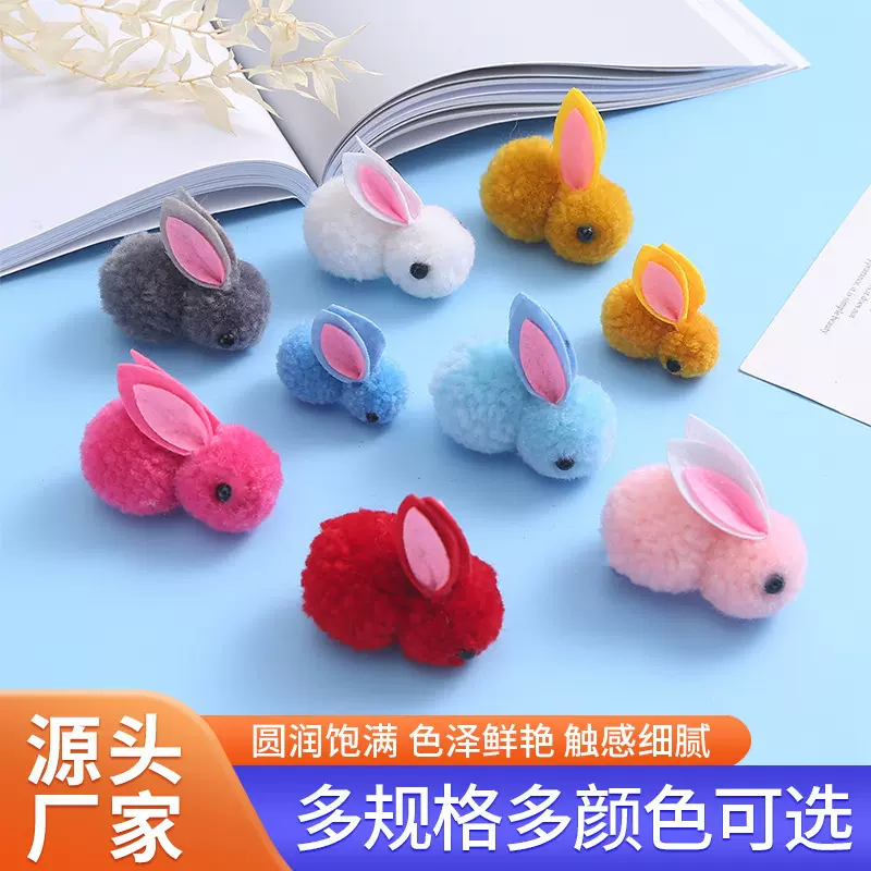 现货彩色冰岛毛小兔子毛绒球毛线兔子毛线球DIY服饰辅料配件批发
