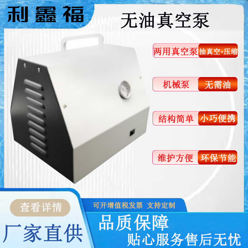 真空泵抽真空60L/min便携式正负压气泵 无油机械真空真空压缩电泵