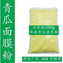 青瓜面膜粉提亮修复补水嫩肤院线黄瓜软膜粉项目美容院专业线产品