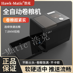 Hawk-Matic浩克HK-3全自動タバコ巻器家庭用タバコ機8.0mm6.5mm口径
