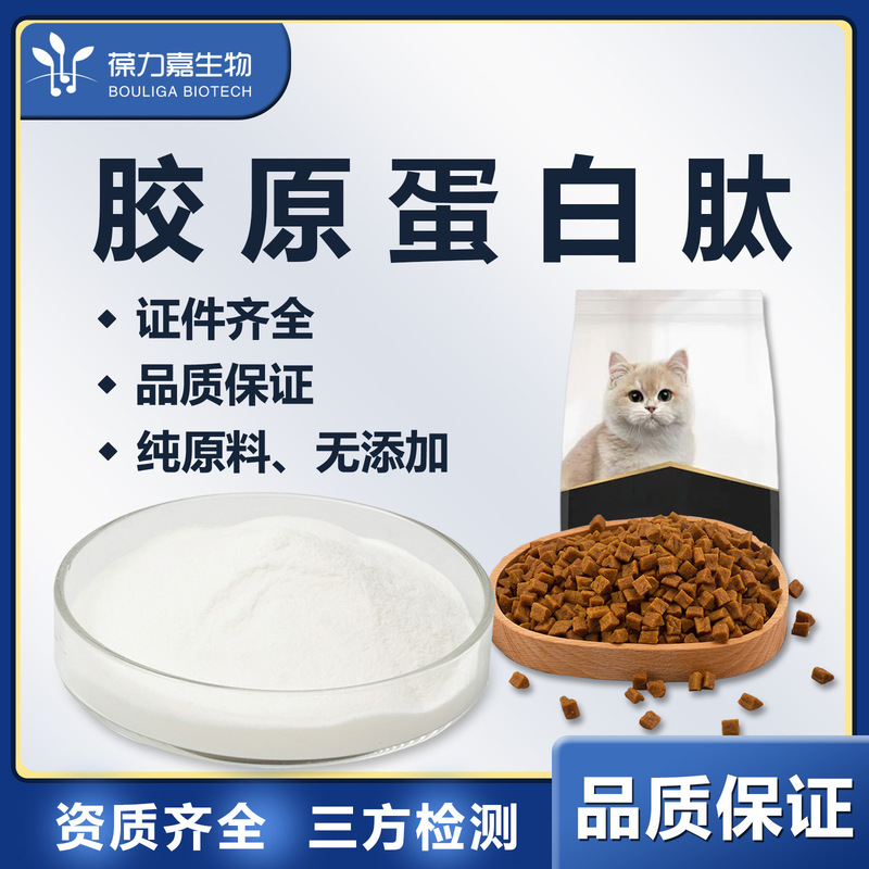Small Molecule Collagen Peptides, Fish Collagen Powder, Pure Powder Without Additives, Specifically for Pet Food and Health Supplements