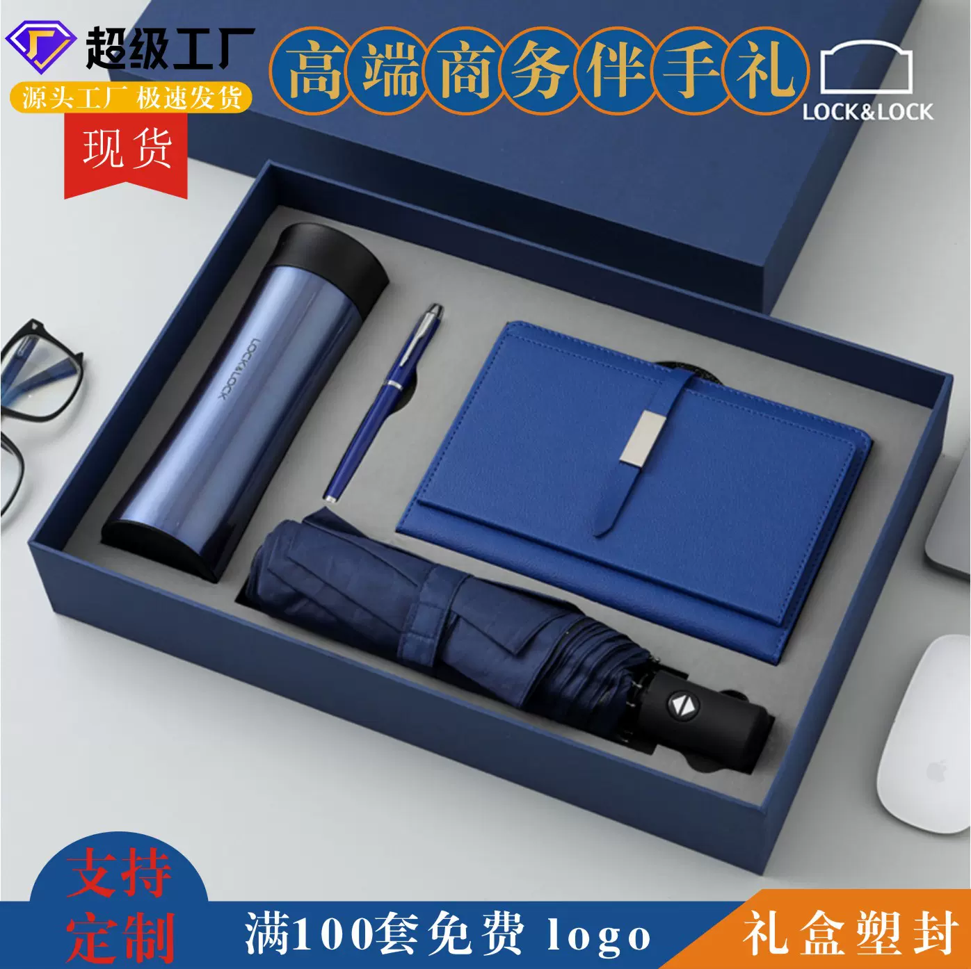 大气商务礼盒乐扣保温杯雨伞笔记本套装企业活动年会伴手礼加logo