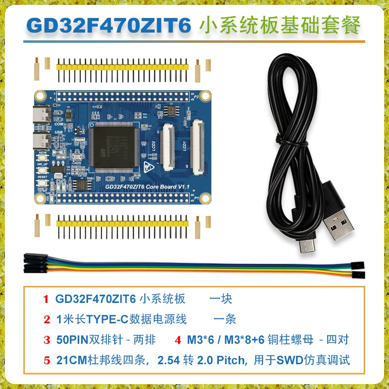 Инициатива Зхаёи GD32F470ZIT6 платформа разработки expansion SDRAM системная плата совместимость вместо STM32F429