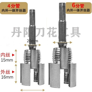 水管内外一体开丝器内外水管套丝器4分6分管PPR螺纹攻丝工具板牙