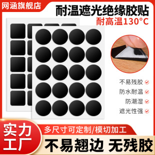 Black Pet High-Temperature Resistant Flame-Retardant Blackout Adhesive Sticker for Home Decoration, Can Be Fixed, High-Viscosity, Traceless, Easy to Tear