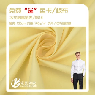 现货供应精梳棉高密夫面料春夏纯棉布料衬衣家居服布料柔软抗皱